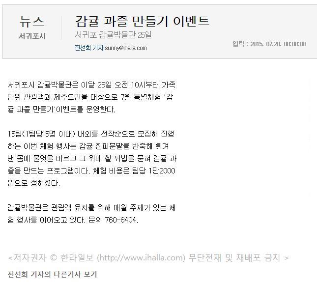 감귤과즐만들기 이벤트