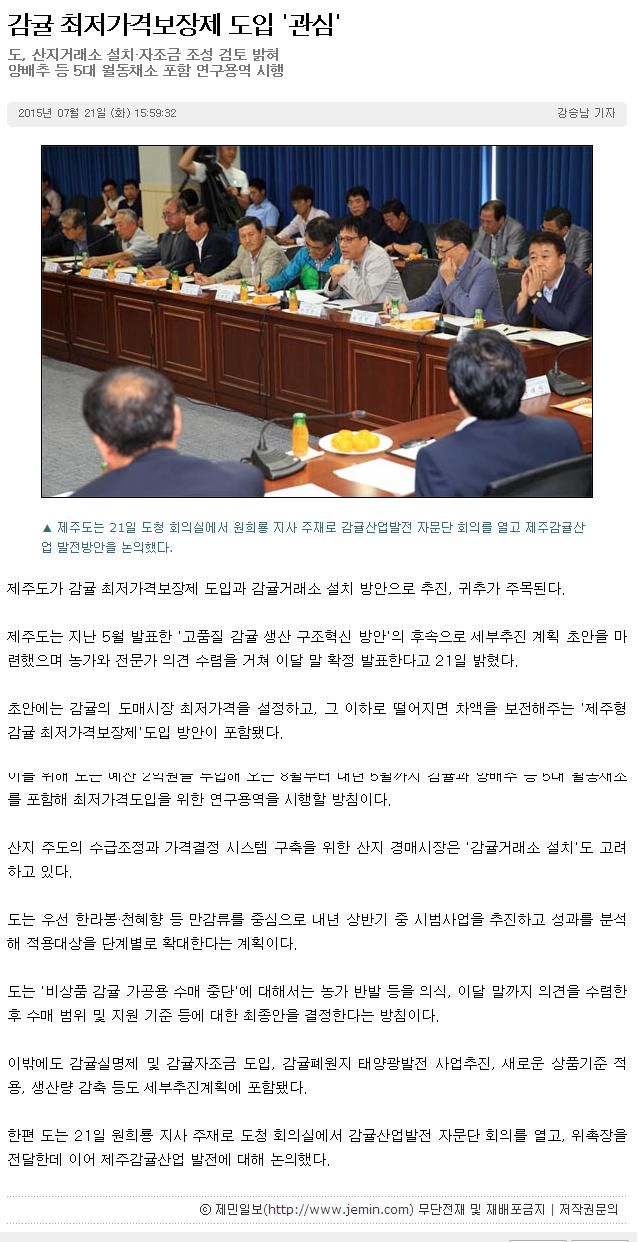 감귤 최저가격보장제 도입 