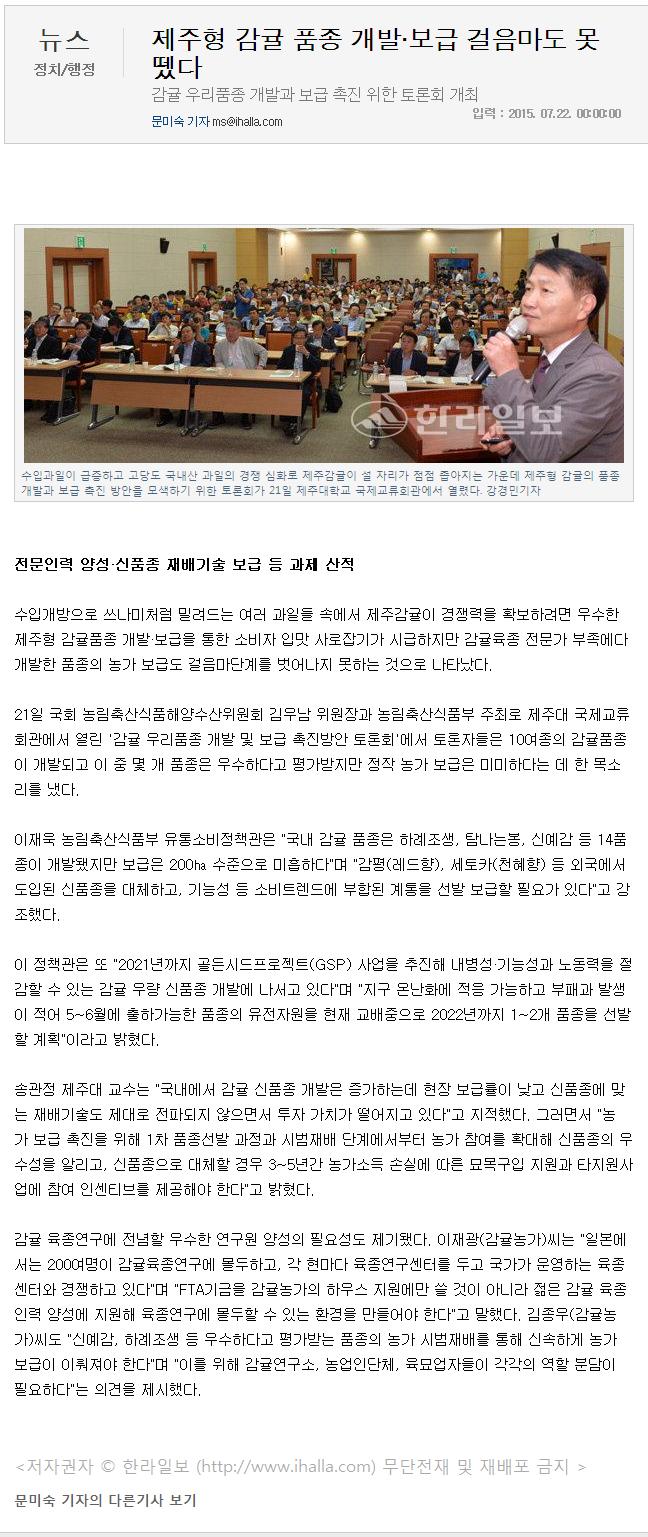 제주형 감귤 품종 개발,보급 걸음마도 못뗐다.