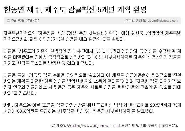 한농연 제주, 제주도 감귤혁신 5개년 계획 환영