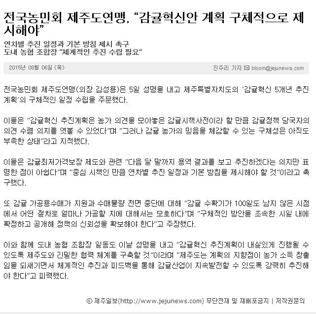 전국농민회 제주도연맹