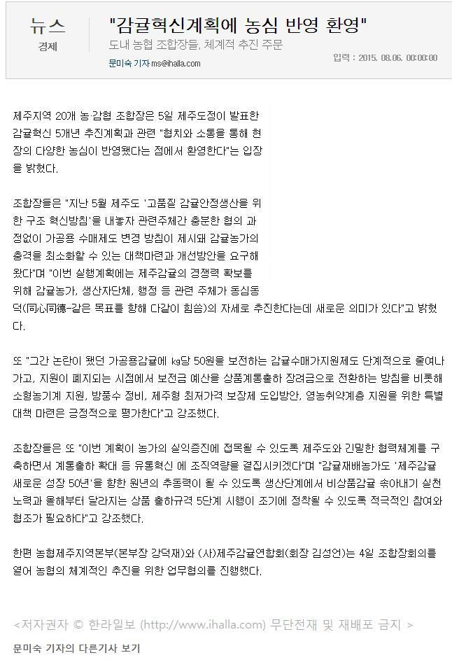 감귤혁신계획에 농심 반양 환영