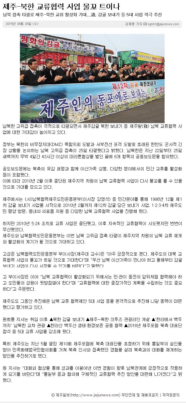 제주-북한 교류협력 사업 물꼬 트이나