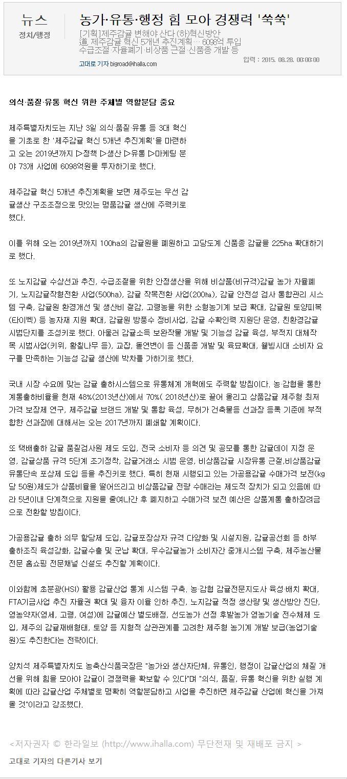 농가.유통.행정 힘 모아 경쟁력 쑥쑥..