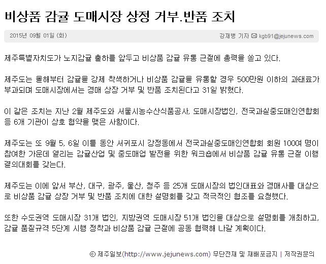 비상품 감귤 도매시장 상장 거부,반품 조치
