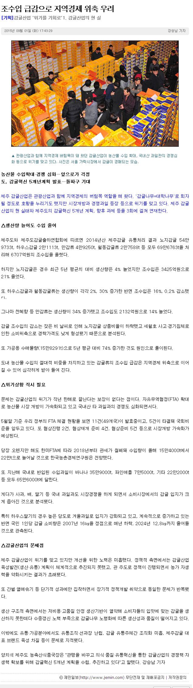 감귤산업 