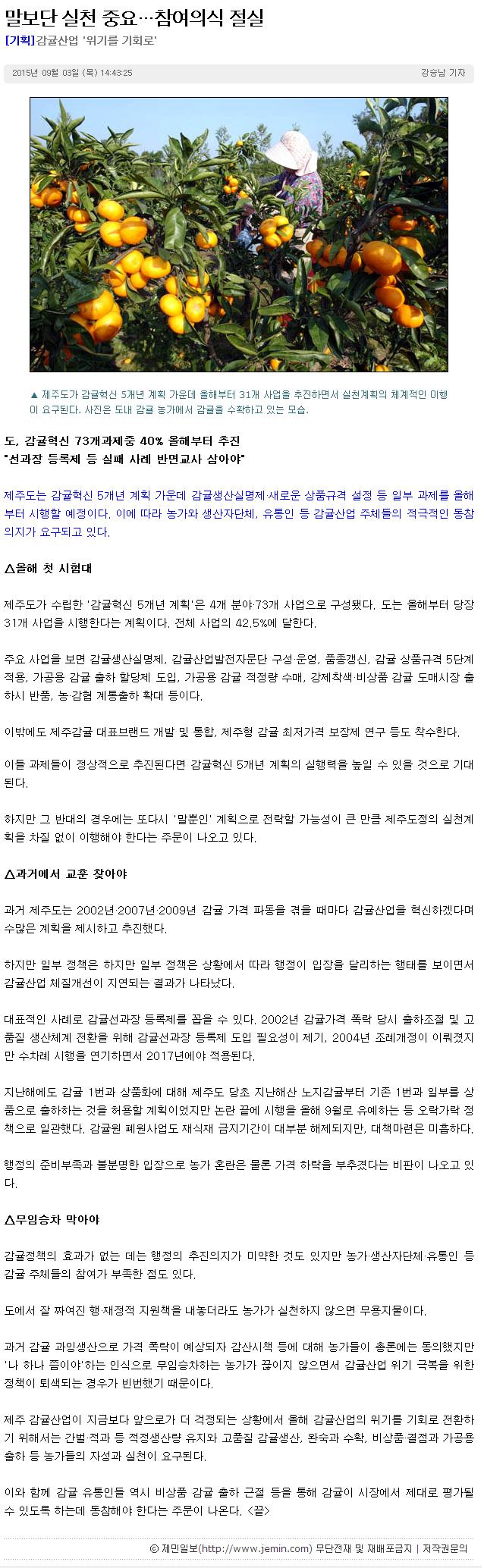 감귤산업
