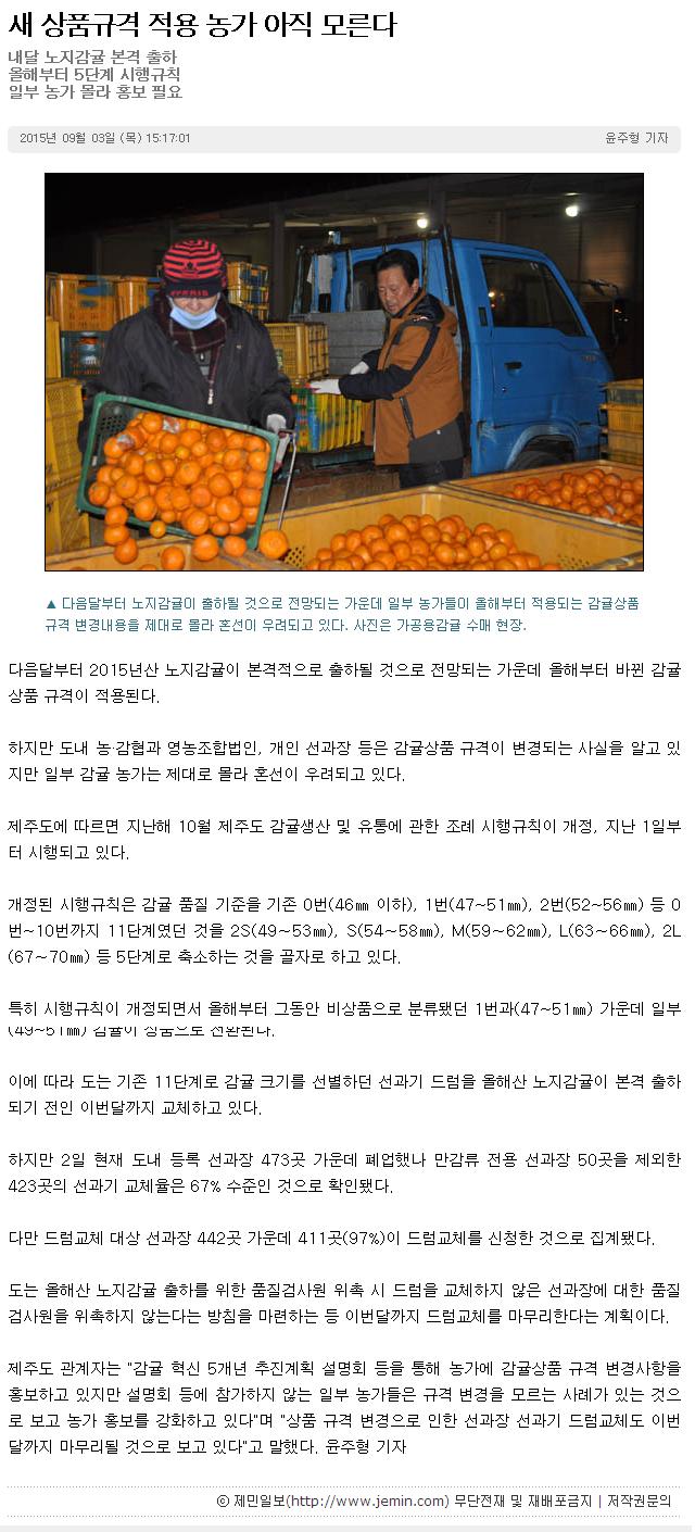 새 상품규격 적용 농가 아직 모른다
