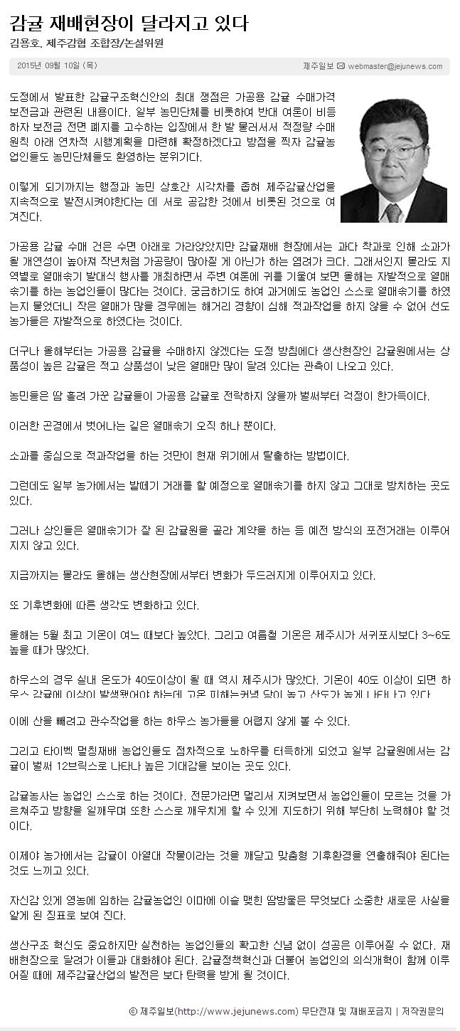 감귤 재배현장이 달라지고 있다.