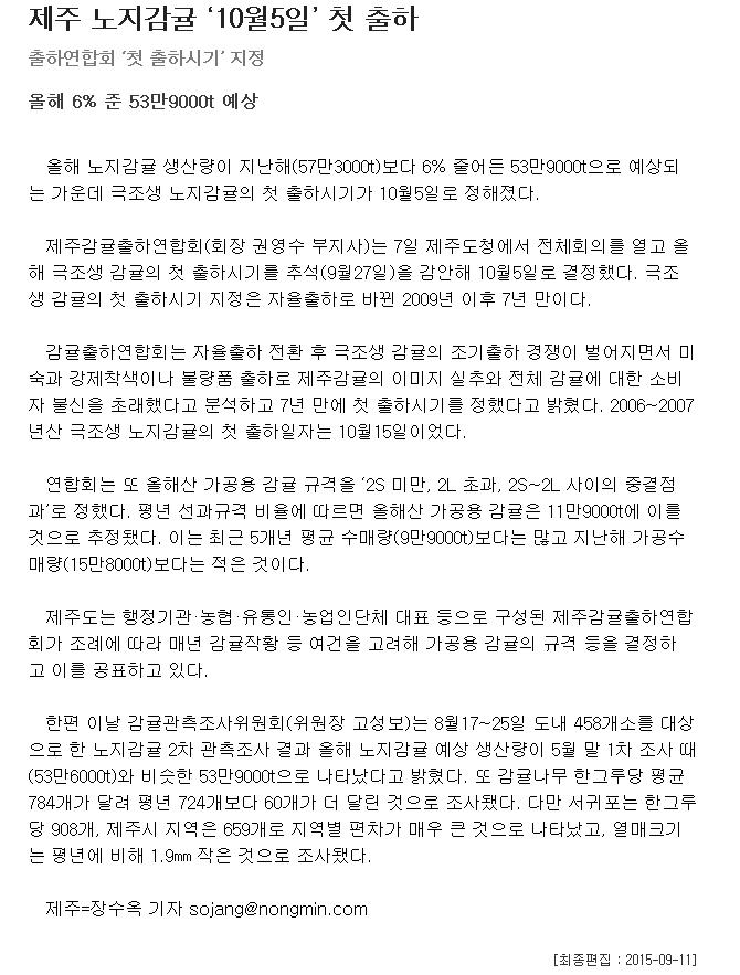 제주 노지감귤 