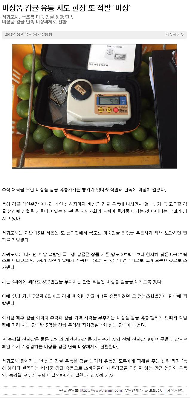 비상품 감귤 유통 시도 현장 또 적발 
