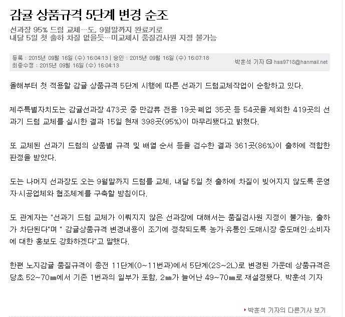 감귤 상품 규격 5단계 변경 순조..