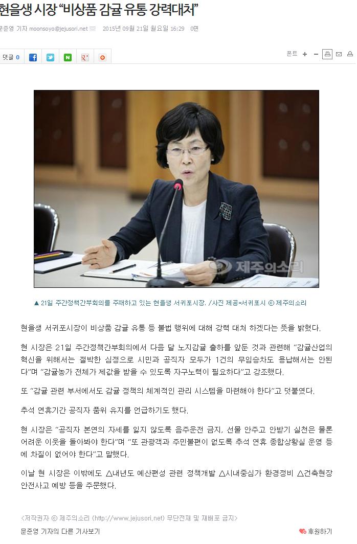 현을생서귀포시장 