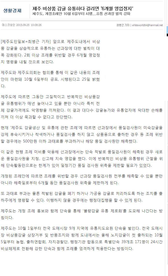 제주 비상품 감귤 유통하다 걸리면 