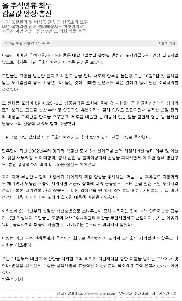 올 추석연휴 화두, 감귤값 안정,총선
