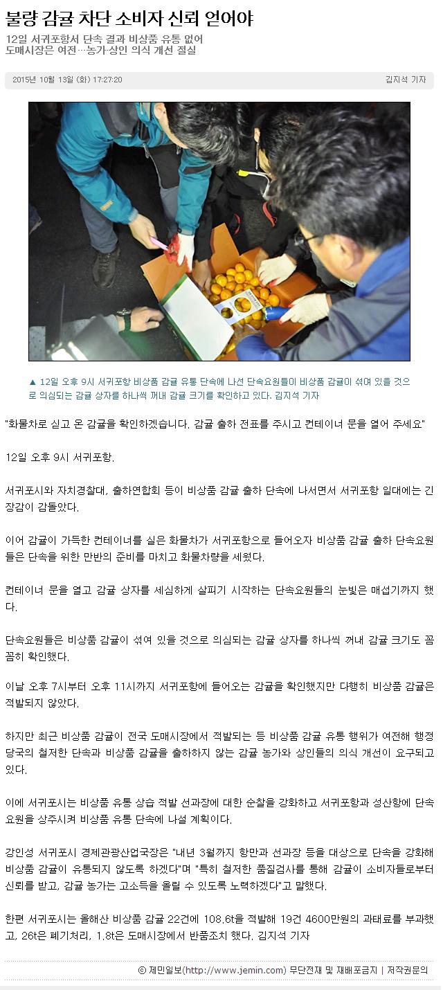 불량 감귤 차단 소비자 신뢰 얻어야