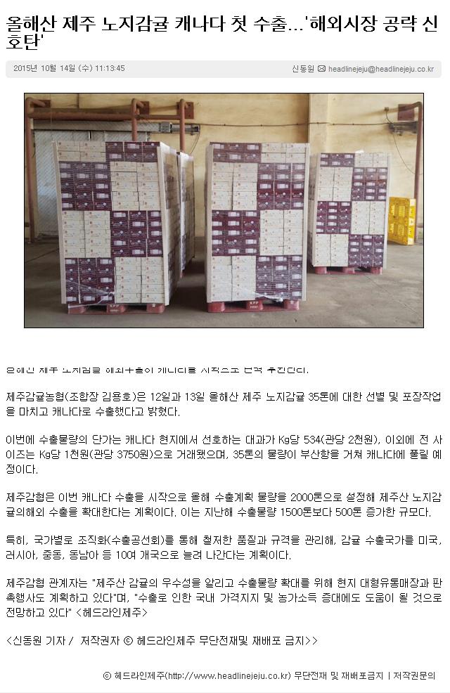 올해산 제주노지감귤 캐나다 첫 수출.. 