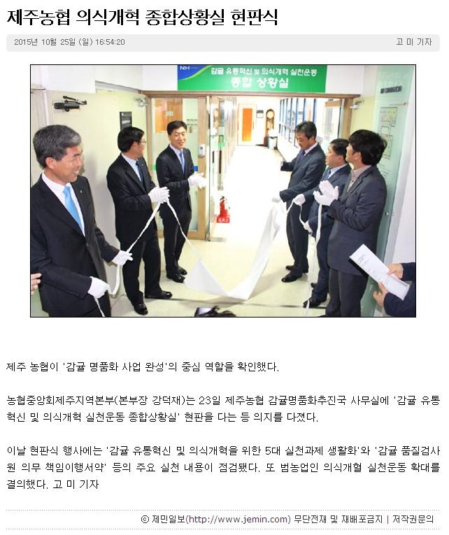 제주농협 의식개혁 종합상황실 현판식