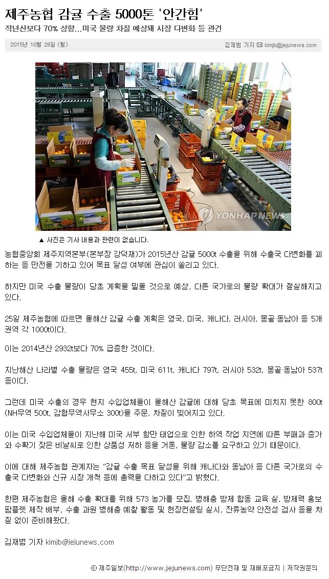 제주농협 감귤 수출 5000톤