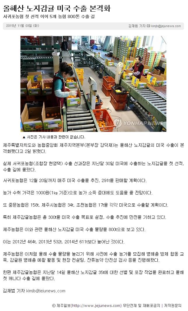 올해산 노지감귤 미국 수출 본격화