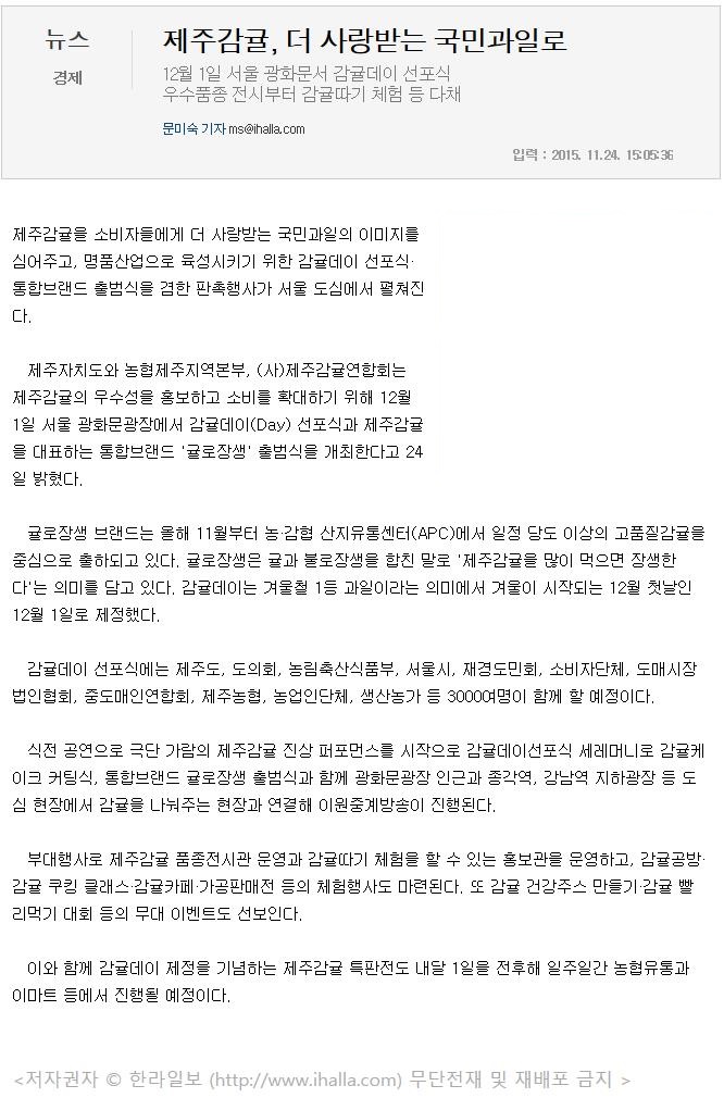 제주감귤, 더 사랑받는 국민과일로..