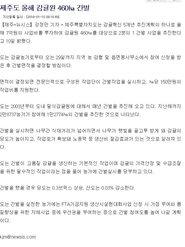 제주도 올해 감귤원 460ha 간벌