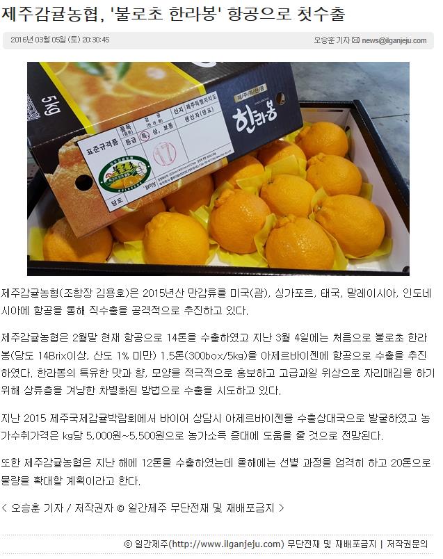 제주감귤농협, 