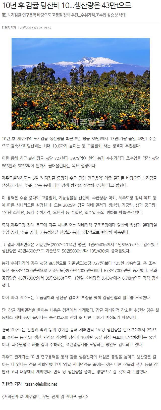 10년 후 감귤 당산비 10...생산량은 43만톤으로