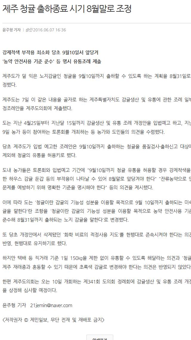 제주청귤 출하종료 시기 8월말로 조정