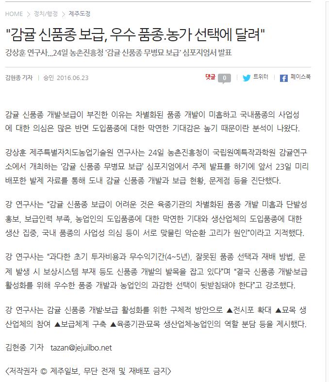 감귤 신품종 보급, 우수 품종,농가 선택에 달려
