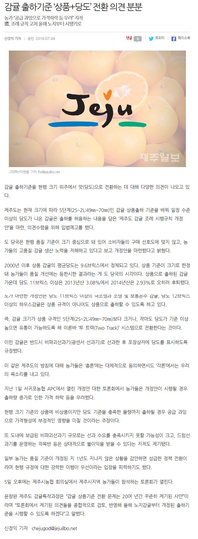 감귤 출하기준 '상품+당도