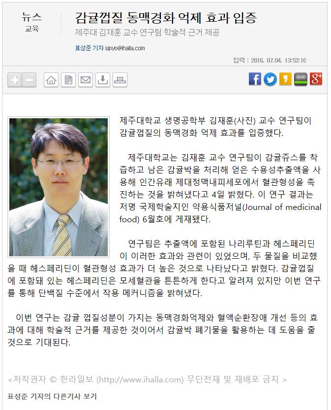 감귤껍질 동맥경화 억제 효과 입증