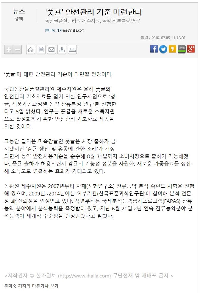 풋귤, 안전관리 기준 마련한다