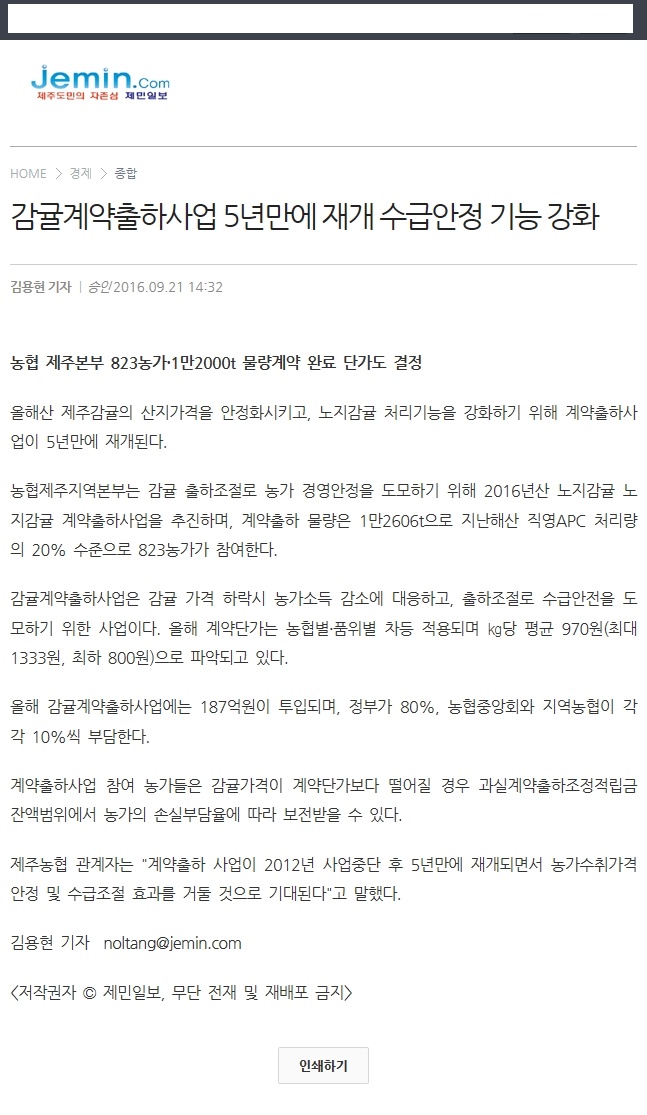 감귤계약출하사업5년만에 재개 수급안정 기능 강화