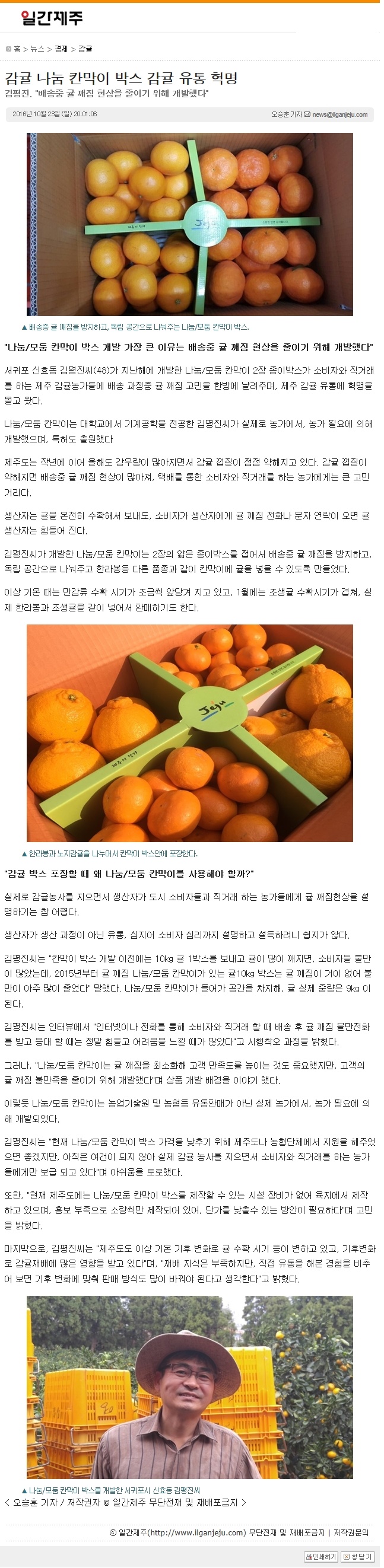 감귤 나눔 칸막이 박스 감귤 유통 혁명