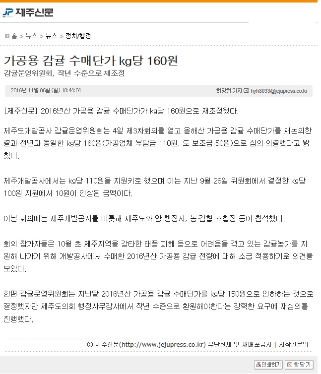 가공용 감귤 수매단가 kg당 160원