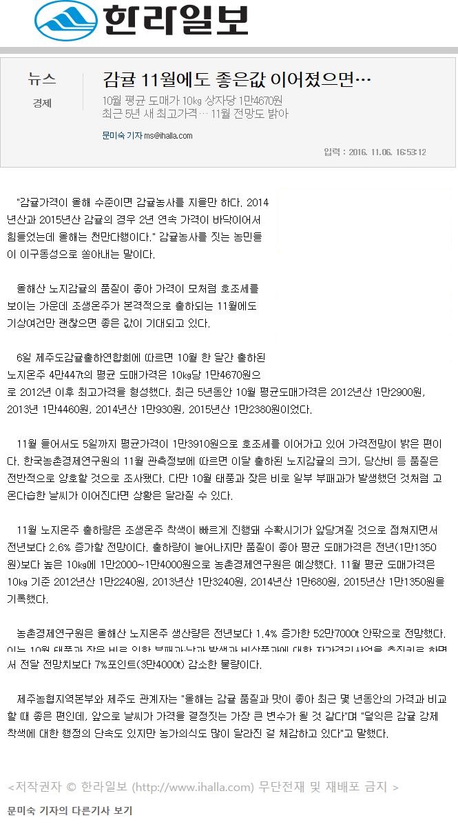 감귤 11월에도 좋은값 이어졌으면...