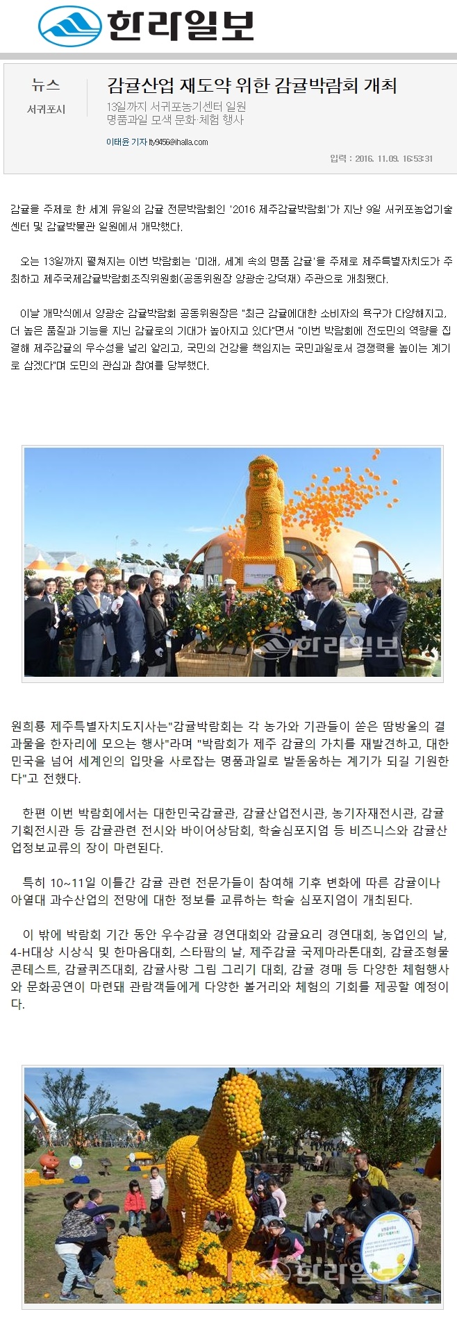 감귤산업 재도약 위한 감귤박람회 개최
