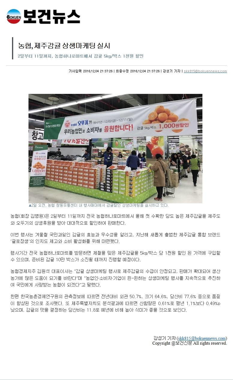 농협,제주감귤상생마케팅 실시