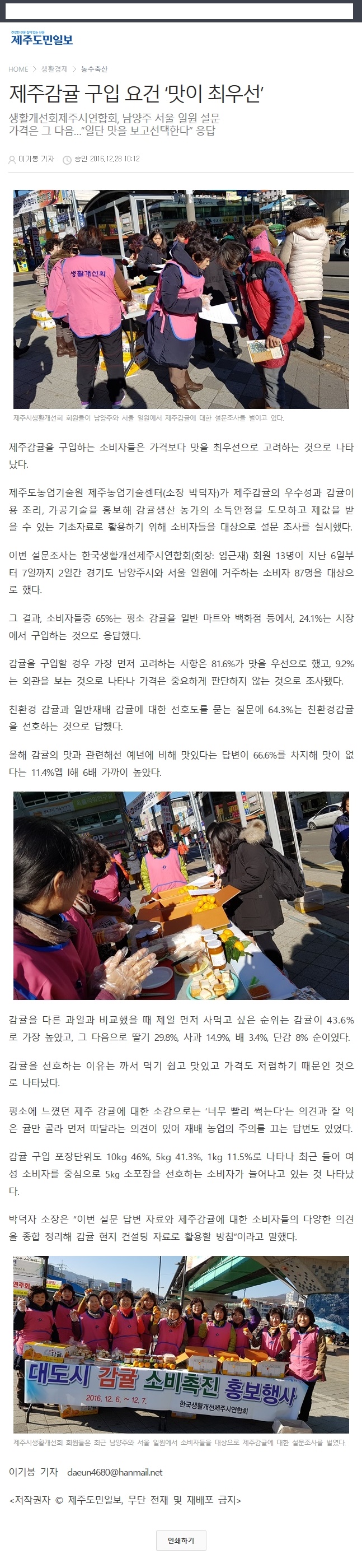 제주감귤 구입 요건 '맛이 최우선'