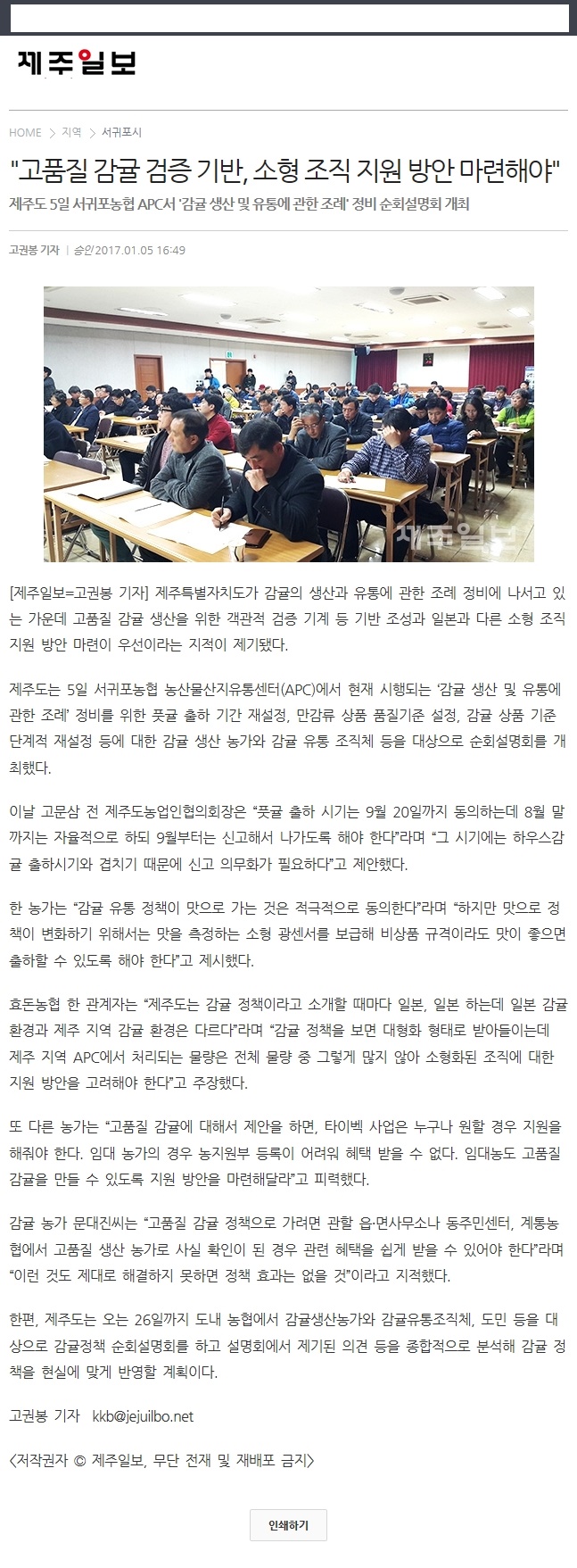 고품질 감귤 검증 기반,소형조직 지원 방안 마련해야