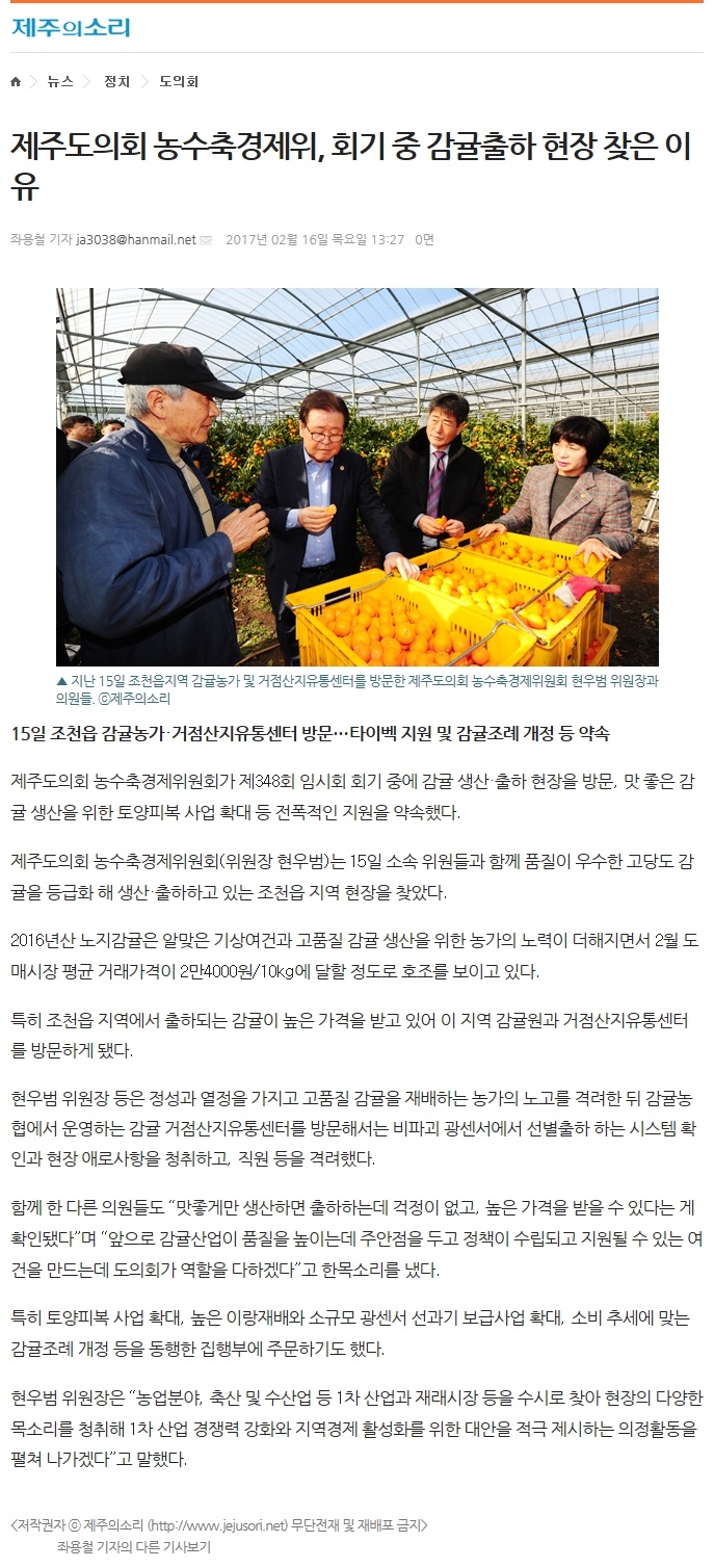 제주도의회 농수축경제위,회기 중 감귤출하 현장 찾은 이유