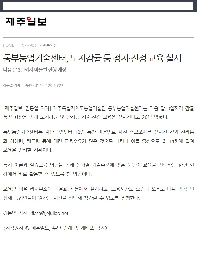 동부농업기술센터,노지감귤 등 정지.전정 교육 실시