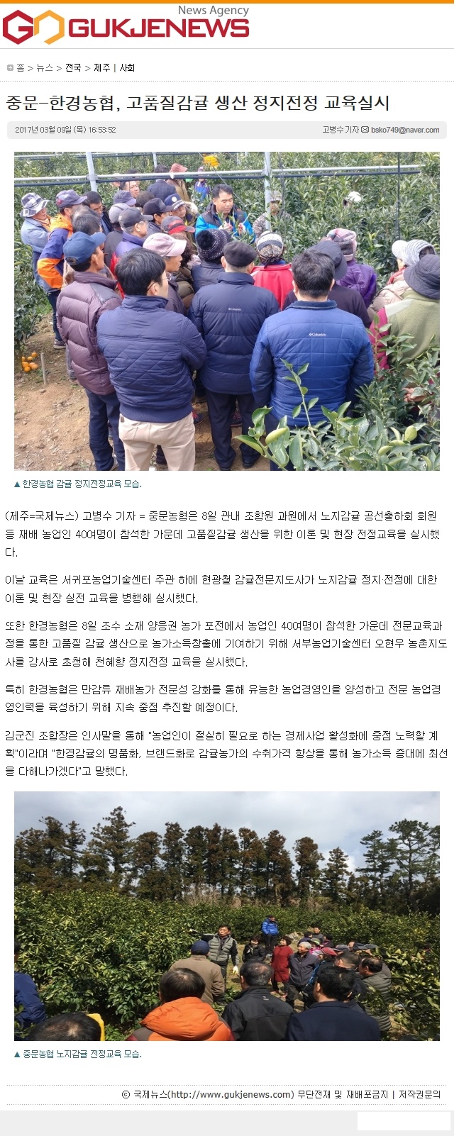 중문-한경농협, 고품질감귤 생산 정지전정 교육실시