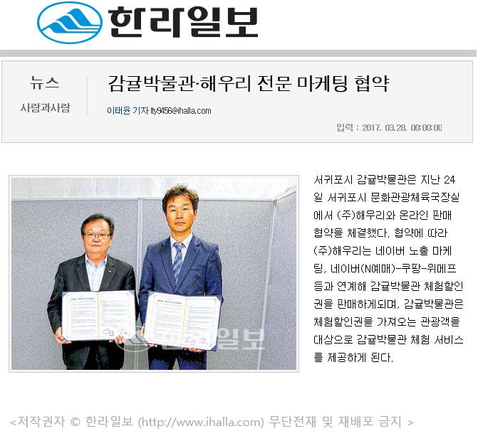 감귤박물관.해우리 전문 마케팅 협약