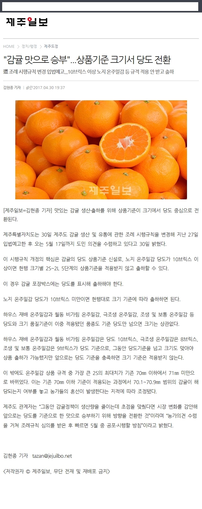 감귤 맛으로 승부.. 상품기준 크기서 당도전환