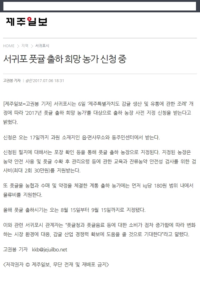 서귀포,, 풋귤 출하 희망 농가 신청중