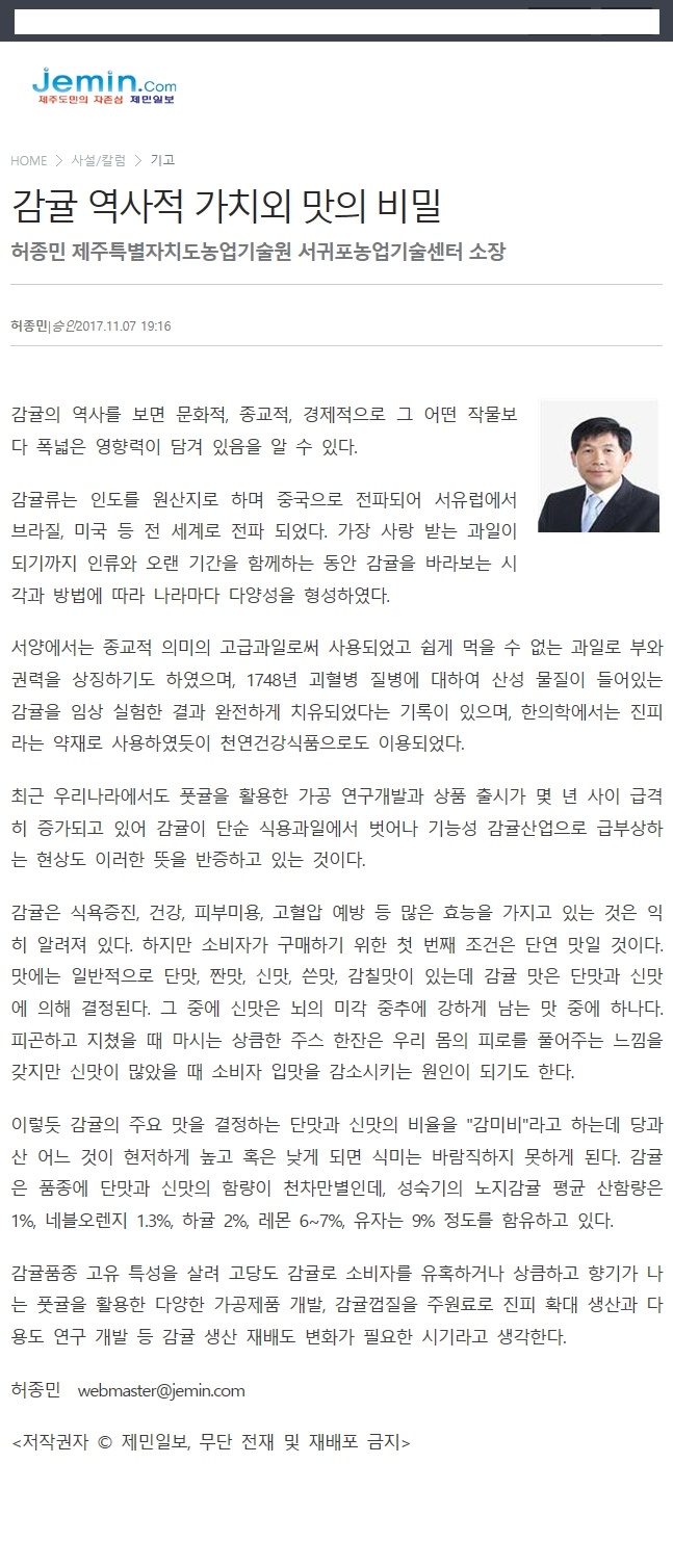 감귤역사적 가치외 맛의비밀