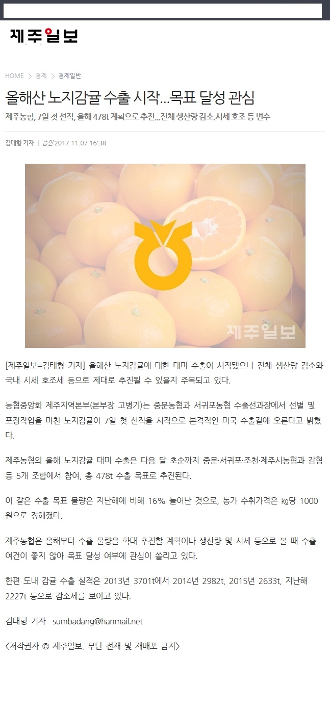 올해산 노지감귤 수출시작..목표 달성 관심
