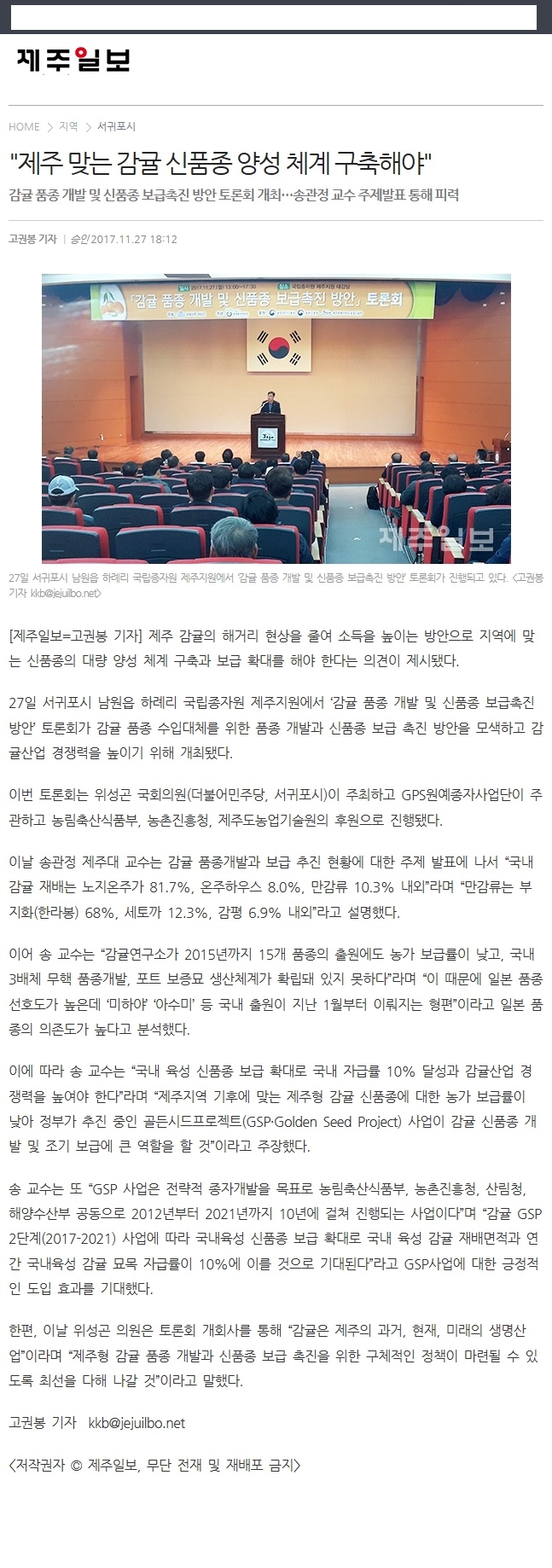 제주 맞는 감귤 신품종 양성 체계 구축해야